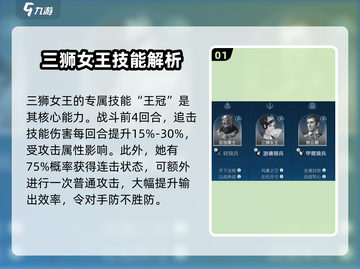 世界启元🔥三狮女王技能超详解，必看❗截图2