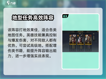 三国谋定天下🔥技穷阵容搭配大全，稳赢秘籍在这里！截图4