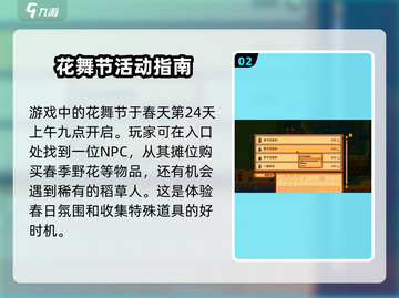 星露谷物语🌸花舞节地点攻略，必看！🎉截图3