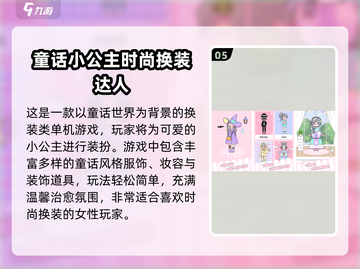 🎀2024超好玩换装游戏合集！少女心爆棚推荐🔥截图6