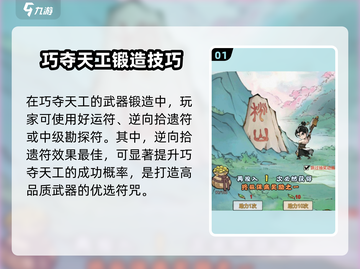 山海经手游🔥巧夺天工用什么符？顶级推荐来了！截图2