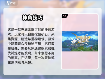 2025必玩🔥经典探索游戏下载🔗截图6