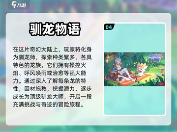 🔥2024超好玩龙游戏大盘点🎮截图5