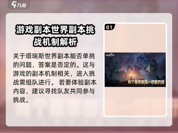 塔瑞斯世界游戏副本单挑🔥超强打法分享！截图2