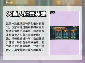2023必玩🔥Q版射击游戏排行榜✨截图3