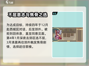 《豪杰成长计划》陆红雪剧情🔥超全触发条件大公开！🎮截图4