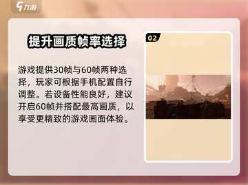 代号56🔥高帧画质全开教程，流畅吃鸡不是梦！截图3