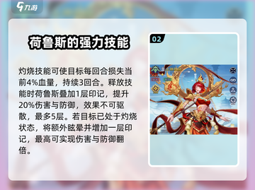 第七幻域🔥法老守护神荷鲁斯超值培养秘籍✨截图3