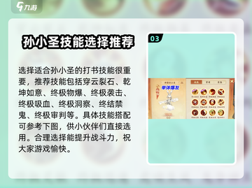 封神幻想世界🔥孙小圣打书必看技巧！💥截图4
