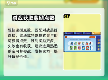 宝可梦大集结💥活跃点数速刷攻略来啦！截图3