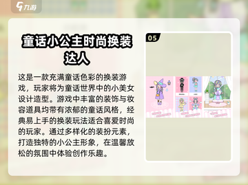 2024必玩！✨超有趣换装游戏推荐👗让少女心爆棚🔥截图6