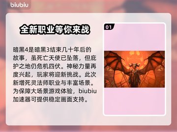 暗黑破坏神4加速器推荐🔥稳定低延迟必备！🎮截图2