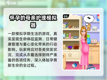 🤰🏻2025孕妇必备游戏合集！好玩到停不下来🎮截图6