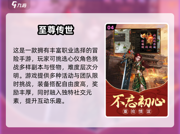 🔥2024最火传世手游大揭秘！🎮截图5
