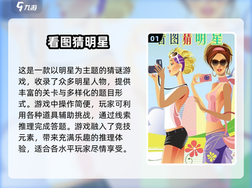 2024超🔥看图猜明星手游合集🎉截图2