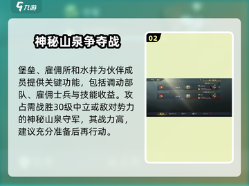 《指环王纷争》神秘山泉大揭秘🔥超实用玩法等你来探索！截图3