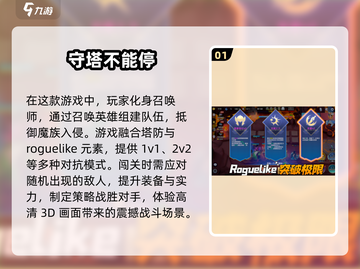 🔥2025必玩！高人气守塔手游推荐🎉截图2