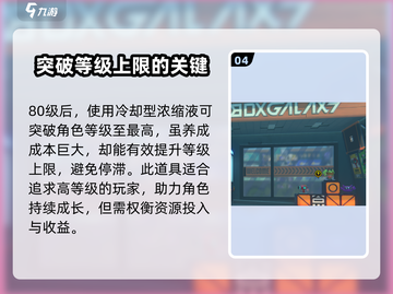 绝区零🔥能量循环液作用解析，玩家必看！截图5