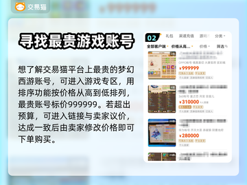 梦幻西游✨：史上最贵账号曝光，速来围观！截图3