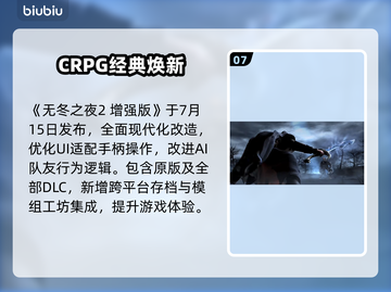 🔥2025年7月PC游戏大作曝光！🎮截图8