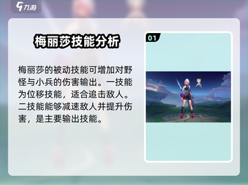 决胜巅峰🔥梅丽莎玩法大全，轻松上分秘籍分享！截图2