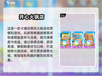 🔥2024餐饮店爆火互动游戏大公开！🎮截图4