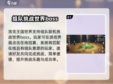 洛克王国手游联机组队攻略💥🔥截图2