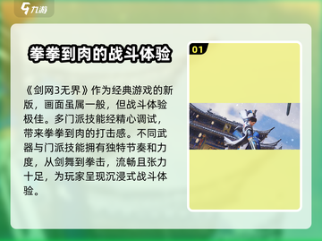剑网3无界🔥打击感爆棚，画面震撼来袭！截图2