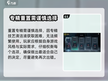 七日世界🔥模因专精重置方法全攻略！🎮截图4