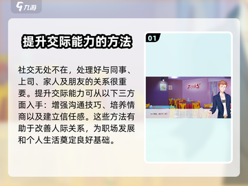 职场浮生记：交际能力大提升💥游戏技巧一览截图2