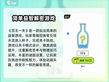 百无一失🔥必玩攻略⚡稳赢玩法大公开🎉截图2