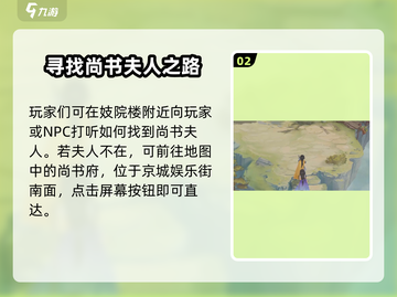 仙剑奇侠传：尚书夫人隐藏位置大曝光！🔥截图3