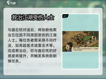 《大侠立志传》曲忘忧结缘方法🔥轻松搞定缘分！截图3
