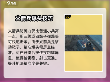 三角洲行动🔥火箭兵打法攻略，轻松制胜⚡截图3