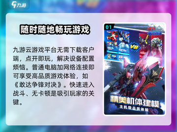 敢达争锋对决在线玩📖云游戏平台推荐🔥截图2