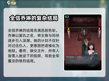 《诡楼回魂》真相大揭秘！最后该信谁？😱截图3