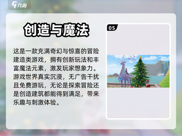 🔥2023超好玩联机沙盒手游排行榜🎉截图6
