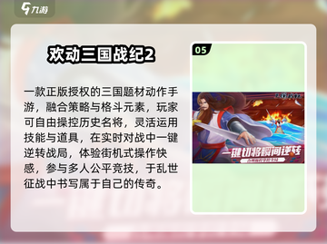 🔥8090怀旧三国手游TOP榜💥截图6