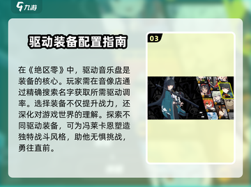 绝区零🔥狼哥装备推荐攻略大全来了！🚀截图4
