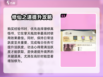 凡人修仙传手游🔥快速结丹期攻略分享！截图4