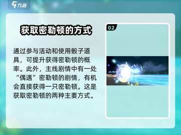 宝可梦大集结🔥密勒顿技能全解析＆获取攻略来啦！截图3