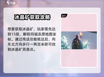 七日世界🔥冰晶矿获取秘籍💎新手必看！截图2