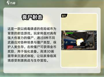 🔥2024必玩！经典3D丧尸射击手游推荐🎉截图2