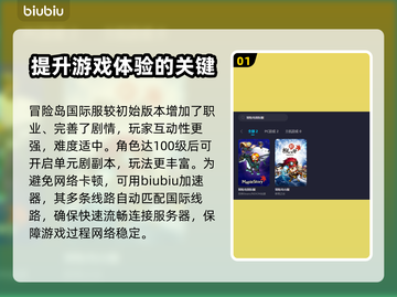 冒险岛国际服🔥不卡加速器推荐⚡截图2