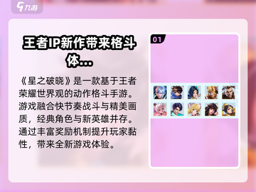 星之破晓🎉：奖励选哪个？限时爆料🔥截图2
