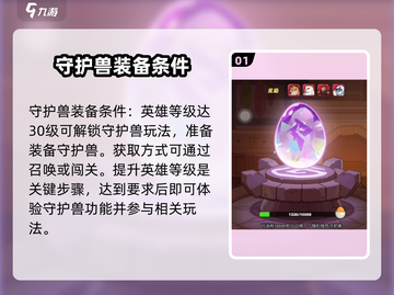 百炼英雄🔥守护兽装备玩法大全revealed！💥截图2