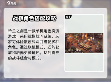 铃兰之剑🔥战棋类游戏巅峰之作！不容错过的策略对决🎮截图2