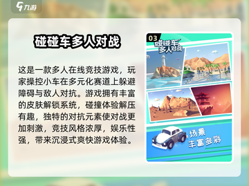 2025最🔥碰碰车游戏大全🎉截图4