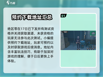 绝区零测试资格🔥获取攻略，轻松上手⚡截图2