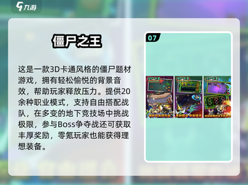 🔥2025最火僵尸手游盘点👾截图8